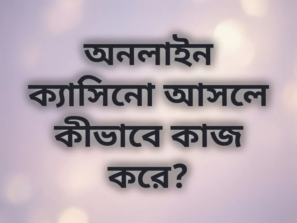 ক্যাসিনো মেকানিজম